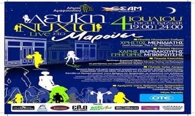 Λευκή νύχτα στις 4/6 στο Μαρούσι