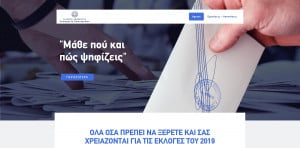 psifizo2019.gr: Μάθε που ψηφίζεις και όλα όσα χρειάζεται να γνωρίζεις για τις εκλογές 2019