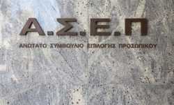 ΑΣΕΠ - Στο asep.gr οι αιτήσεις για 1.666 προσλήψεις στα νοσοκομεία