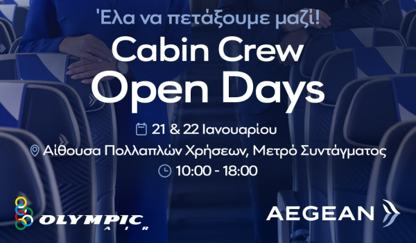 Η AEGEAN αναζητά πληρώματα καμπίνας μέσα από Open Days στην Αθήνα