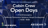 Η AEGEAN αναζητά πληρώματα καμπίνας μέσα από Open Days στην Αθήνα