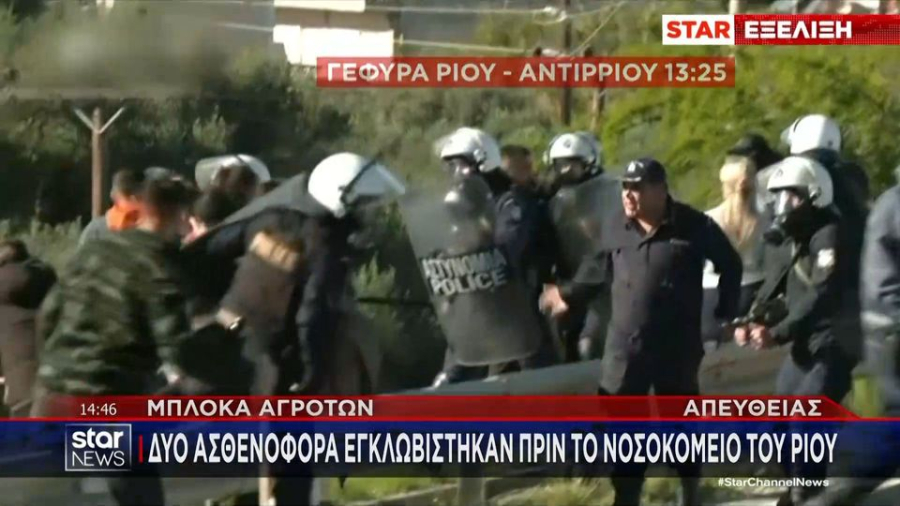 Νέα Αριστερά: «Η ΕΛ.ΑΣ. εμπόδισε ασθενοφόρα και έπνιξε τους αγρότες με χημικά»