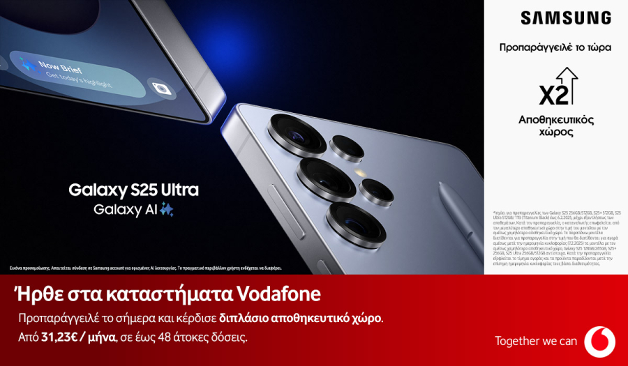 Τα Samsung Galaxy S25 με το αναβαθμισμένο Galaxy AI έρχονται στα καταστήματα Vodafone