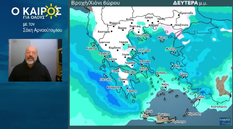 Σάκης Αρναούτογλου: Χιόνια στη Θεσσαλονίκη τη Δευτέρα 13/1