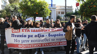 Μαθητικό και φοιτητικό συλλαλητήριο την Πέμπτη κόντρα στα μη κρατικά πανεπιστήμια