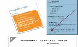 Ποιοι και πως μπορούν στο TaxisNet να εκτυπώσουν τον ΕΝΦΙΑ