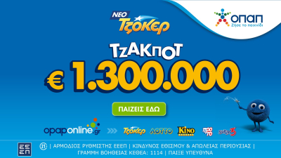 Στο Opaponline App παίζεις ΤΖΟΚΕΡ διαδικτυακά –1,3 εκατ. ευρώ και 100.000 ευρώ σε κάθε τυχερό 5άρι