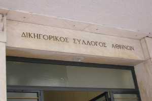 Νέο Κέντρο Εξυπηρέτησης Δικηγόρων από το Δικηγορικό Σύλλογο Αθηνών