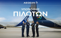 Aegean: Νέος κύκλος του Προγράμματος Υποτροφιών Πιλότων