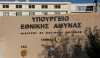 Προσλήψεις με πεντάμηνα απο το Υπουργείο Εθνικής Άμυνας