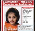 Παρέμβαση της εισαγγελέως του ΑΠ για τον δίδυμο αδερφό της 6χρονης Στέλλας