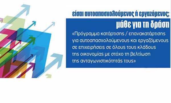 Θέσεις σε προγράμματα κατάρτισης με επίδομα 200 ευρώ
