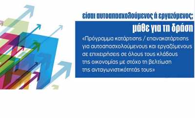Θέσεις σε προγράμματα κατάρτισης με επίδομα 200 ευρώ