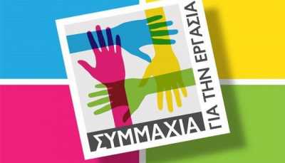 Πιλοτικό Πρόγραμμα «Συμμαχία για την Εργασία» απο τον ΟΑΕΔ