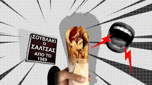 Στο Περιστέρι για σουβλάκι στον «Σάλτσα»