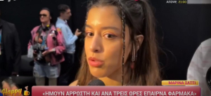 Eurovision 2024 - Μαρίνα Σάττι: «Ήμουν άρρωστη και κάθε τρεις ώρες έπαιρνα φάρμακα»