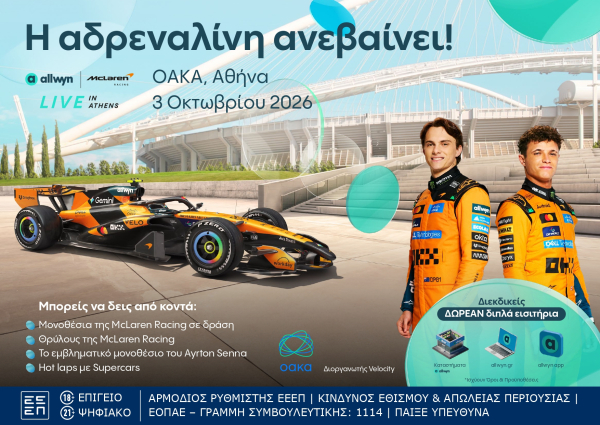Allwyn x McLaren Racing: Live in Athens: Μια μοναδική ημέρα ταχύτητας και αδρεναλίνης έρχεται στην Αθήνα