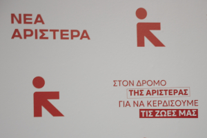 Νέα Αριστερά για συνάντηση Μητσοτάκη-Ερντογάν: «Επικίνδυνες πρακτικές και δηλώσεις που αμφισβητούν το Διεθνές Δίκαιο»