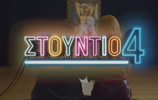 «Στούντιο 4»: Η ανακοίνωση της ΕΡΤ για Καραβάτου – Φερεντίνο