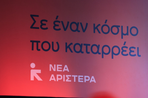 Νέα Αριστερά: Πρόθυμος υπηρέτης των ιδιωτικών συμφερόντων στην τριτοβάθμια εκπαίδευση η κυβέρνηση Μητσοτάκη