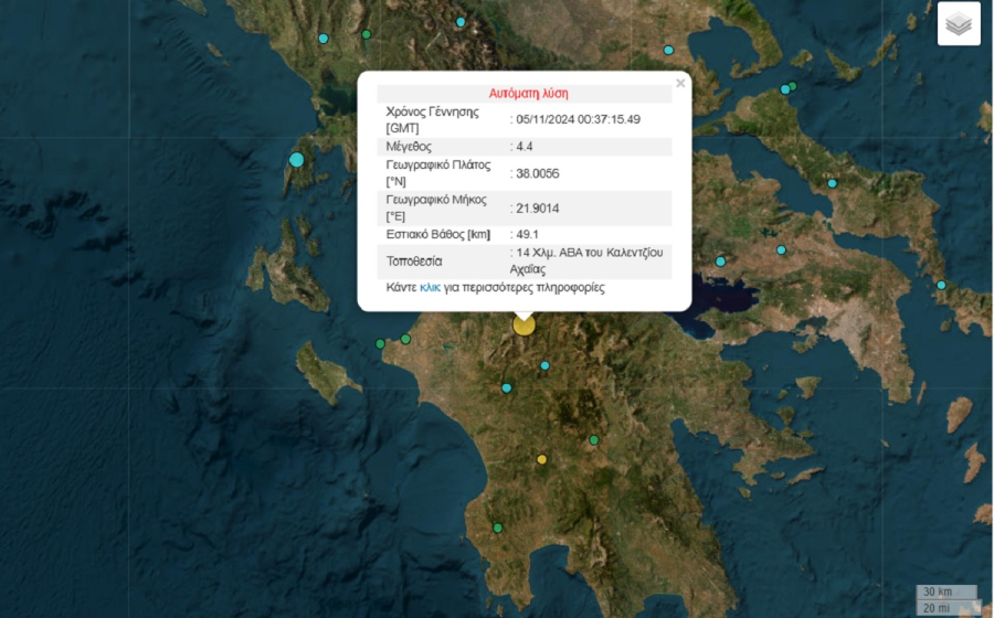 Σεισμός τώρα στην Αχαΐα