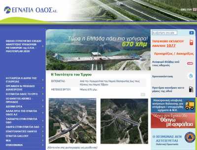 Μέχρι σήμερα η υποβολή (μη δεσμευτικού) ενδιαφέροντος για την Εγνατία Οδό ΑΕ