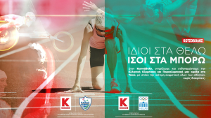 Η Κωτσόβολος υποστηρίζει την ιδέα του Ολυμπισμού και την ισότιμη συμμετοχή όλων των αθλητών, χωρίς διακρίσεις