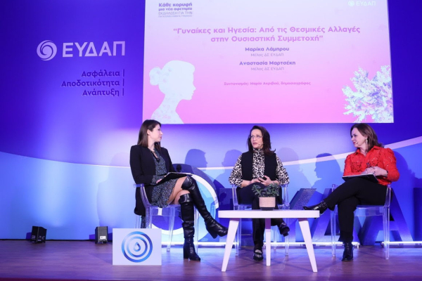 Η ΕΥΔΑΠ γιορτάζει την Ημέρα της Γυναίκας: Κάθε κορυφή, μια νέα αφετηρία