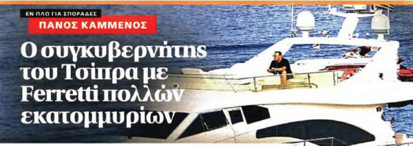 Π. Καμμένος: Χωρίς πολιτικές υποχρεώσεις αλλά με νέο χλιδάτο κότερο