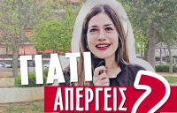 «Γιατί απεργώ 9 Απριλίου;»: Tο ΤikTok βίντεο της ΚΝΕ