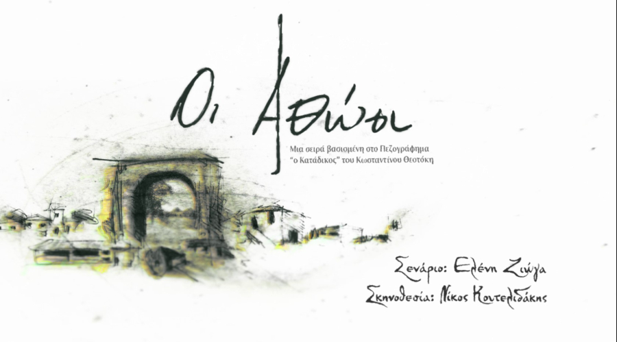 «Οι αθώοι»: Νέα σειρά εποχής έρχεται στο Mega