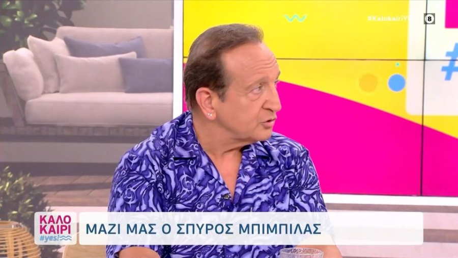 Σπύρος Μπιμπίλας: «Έγραφαν ότι το στρουμφάκι μπήκε στη Βουλή, με γράφουν "πιπίλα”»