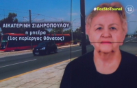 Ελληνικό: Νέο θρίλερ με απανωτούς θανάτους στην ίδια οικογένεια (βίντεο)