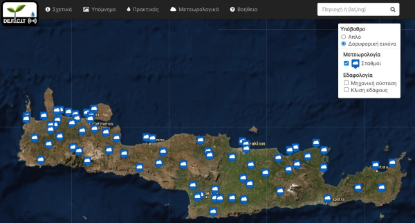 Αγρότες ποτίζουν τα χωράφια τους κάνοντας «κλικ» πάνω στον χάρτη