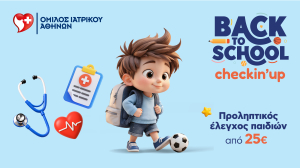 Όμιλος Ιατρικού Αθηνών: «Back to School» με υγεία &amp; ασφάλεια