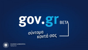 Επιβεβαίωση Dikaiologitika News: Σε δοκιμαστική λειτουργία το Σάββατο το gov.gr για ηλεκτρονικές συναλλαγές με το Δημόσιο
