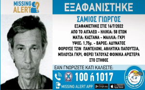Missing Alert: Συναγερμός για την εξαφάνιση 58χρονου από το Αιγάλεω