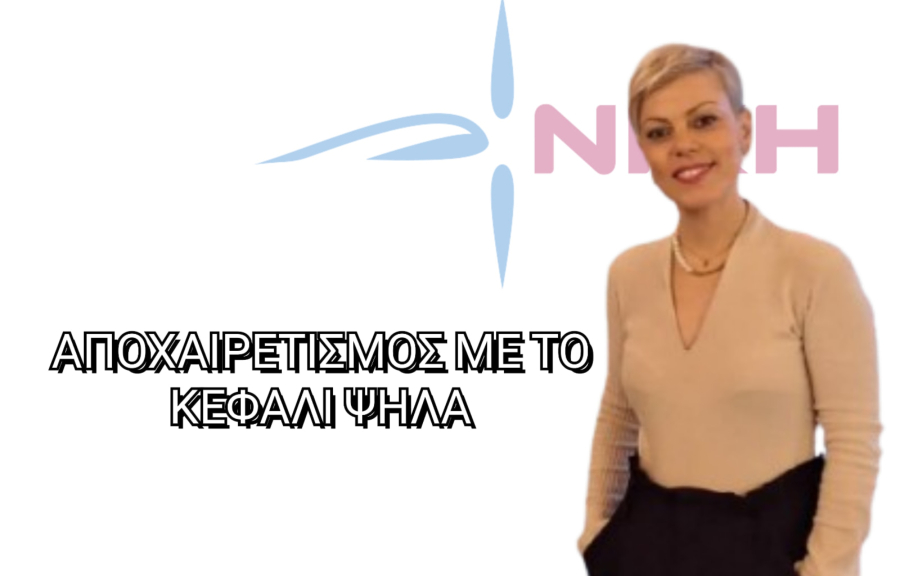 Παραιτήθηκε από τη «Νίκη» η Μαρία Μποζίνη - Αιχμές από Παπαδόπουλο για το κόμμα