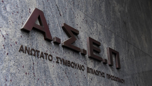 ΑΣΕΠ 2Γ/2025: Τι να προσέξουν οι υποψήφιοι του γραπτού διαγωνισμού για το ΥΠΕΞ