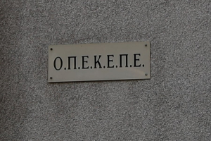 Κυβερνητικές πηγές για ΟΠΕΚΕΠΕ: Η δικογραφία θα μελετηθεί προς περαιτέρω αξιολόγηση