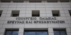Yπουργείο Παιδείας: Ανακοίνωση για το πρόγραμμα προπτυχιακών υποτροφιών μετά τις ενστάσεις