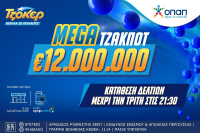 ΤΖΟΚΕΡ: Το έπαθλο των 12 εκατ. ευρώ αναζητά νικητή ή νικητές - Την Τρίτη η μεγάλη κλήρωση