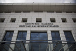 Νέο Δημόσιο ΙΕΚ στο Δήμο Ζίτσας