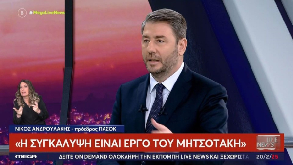 Νίκος Ανδρουλάκης: Το ΠΑΣΟΚ δεν αποκάλεσε κανέναν δολοφόνο, απαντάνε σε ψεκασμένα σενάρια