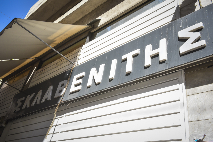 Κλειστά τα σούπερ μάρκετ Σκλαβενίτης αύριο Κυριακή 14/12