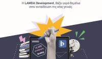 LAMDA Development: Δωρίζει 16.000 συνδρομές της ψηφιακής εκπαιδευτικής πλατφόρμας brainy, σε μαθητές και μαθήτριες Δημοτικού και Γυμνασίου