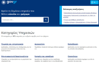 200 οι Δήμοι που έχουν ενταχθεί στο gov.gr -Τι αλλάζει για τους πολίτες