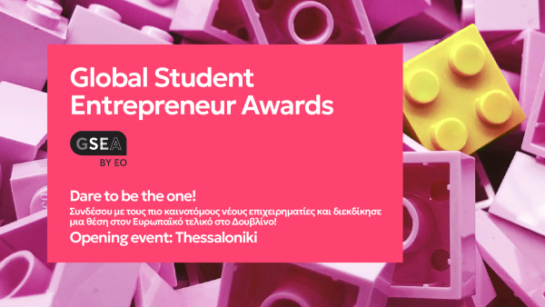 Η επιτυχία του Opening Event του GSEA Greece συνεχίζεται στη Θεσσαλονίκη