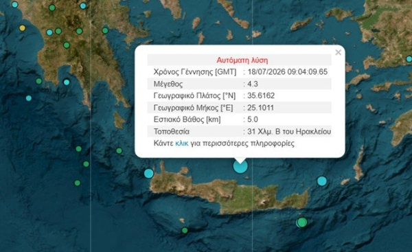 Σεισμός τώρα στο Ηράκλειο Κρήτης