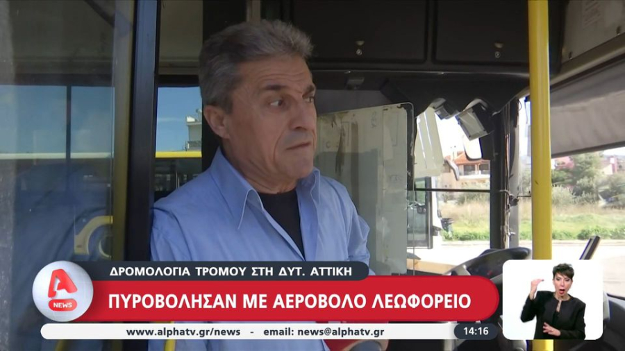 Πυροβόλησαν λεωφορείο εν κινήσει στη Δυτική Αττική